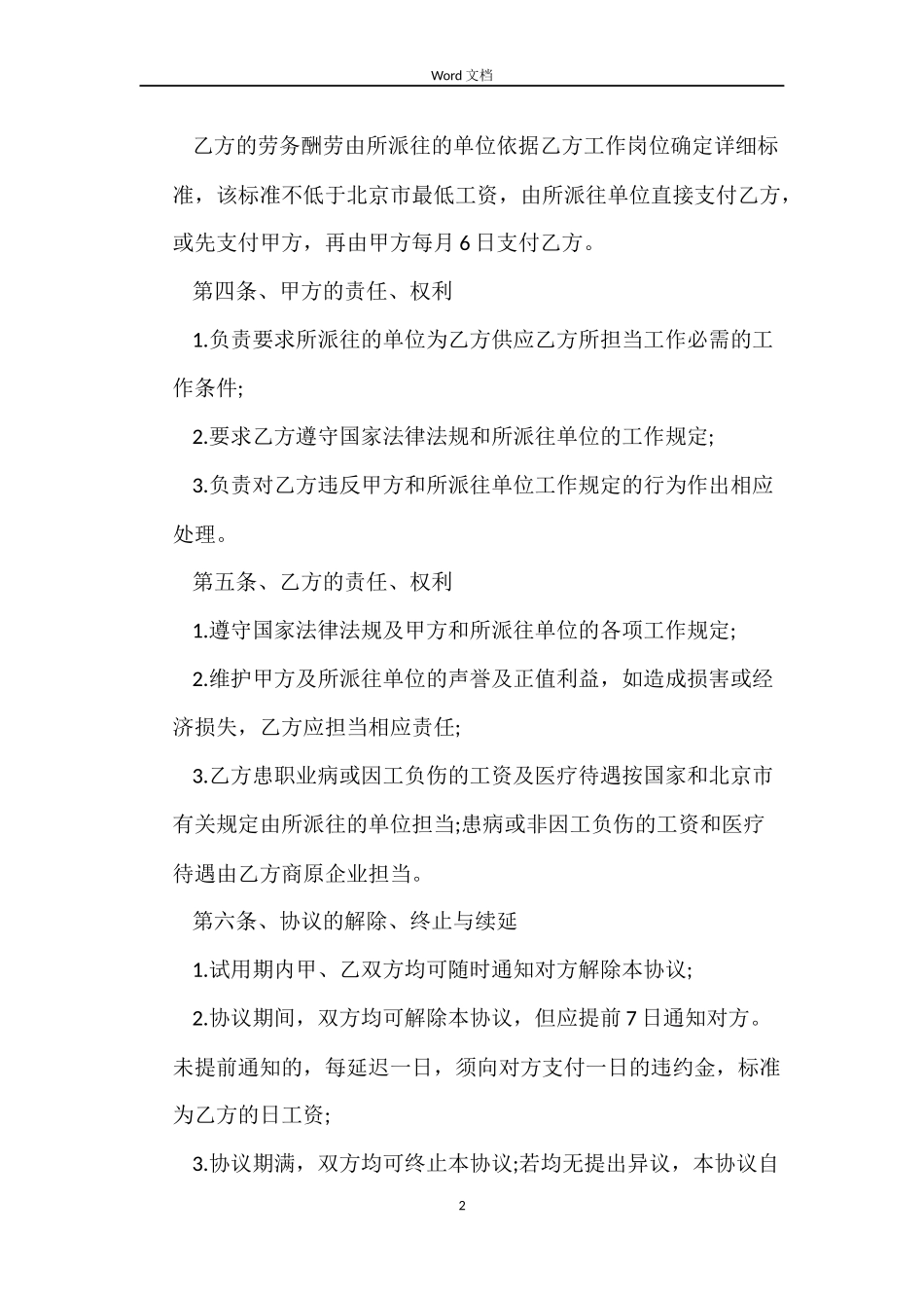 短期劳务合同经典_第2页