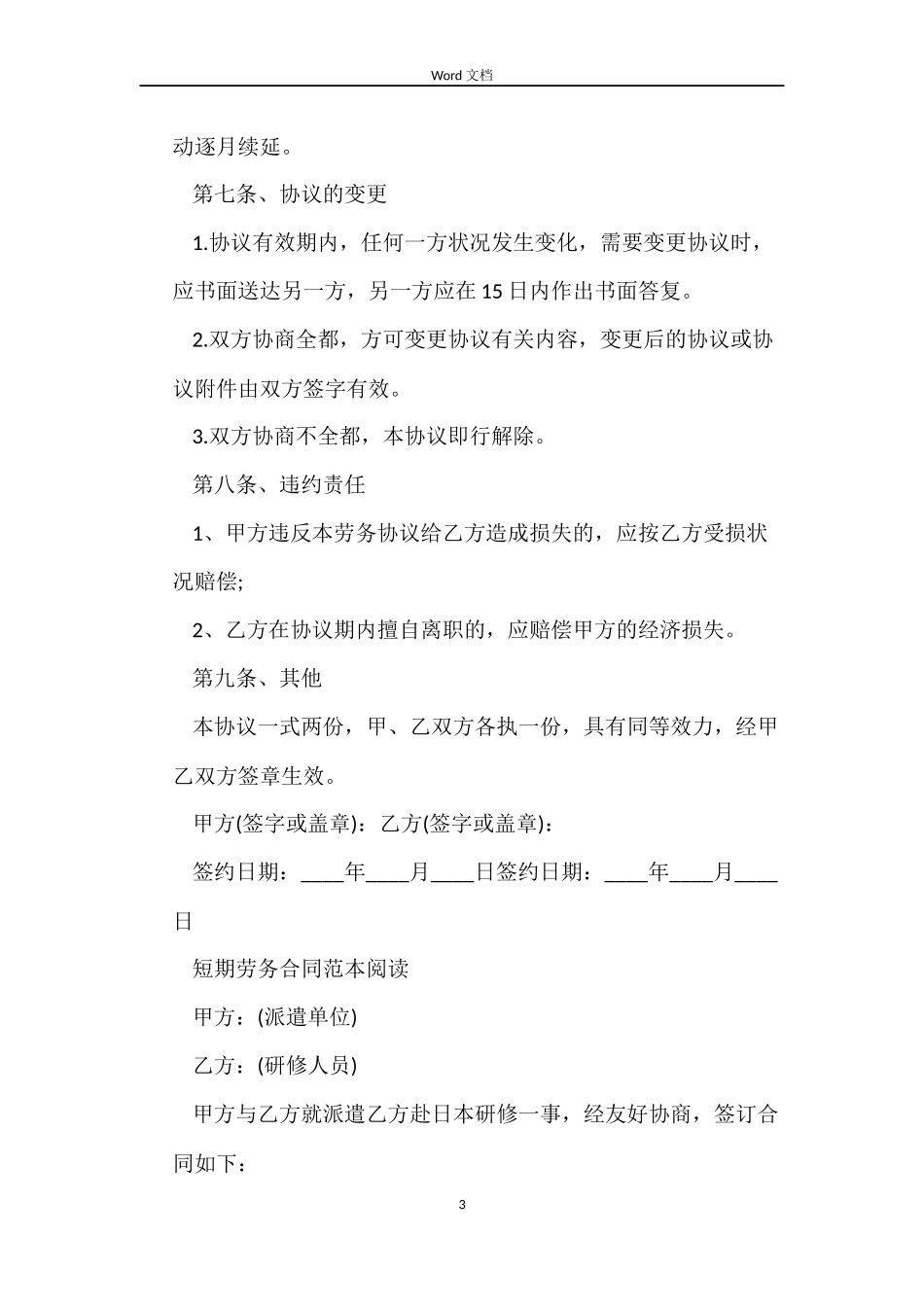 短期劳务合同经典_第3页