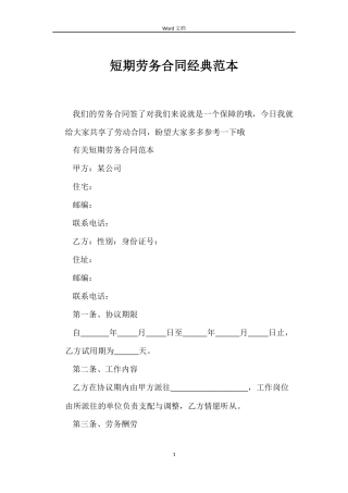 短期劳务合同经典