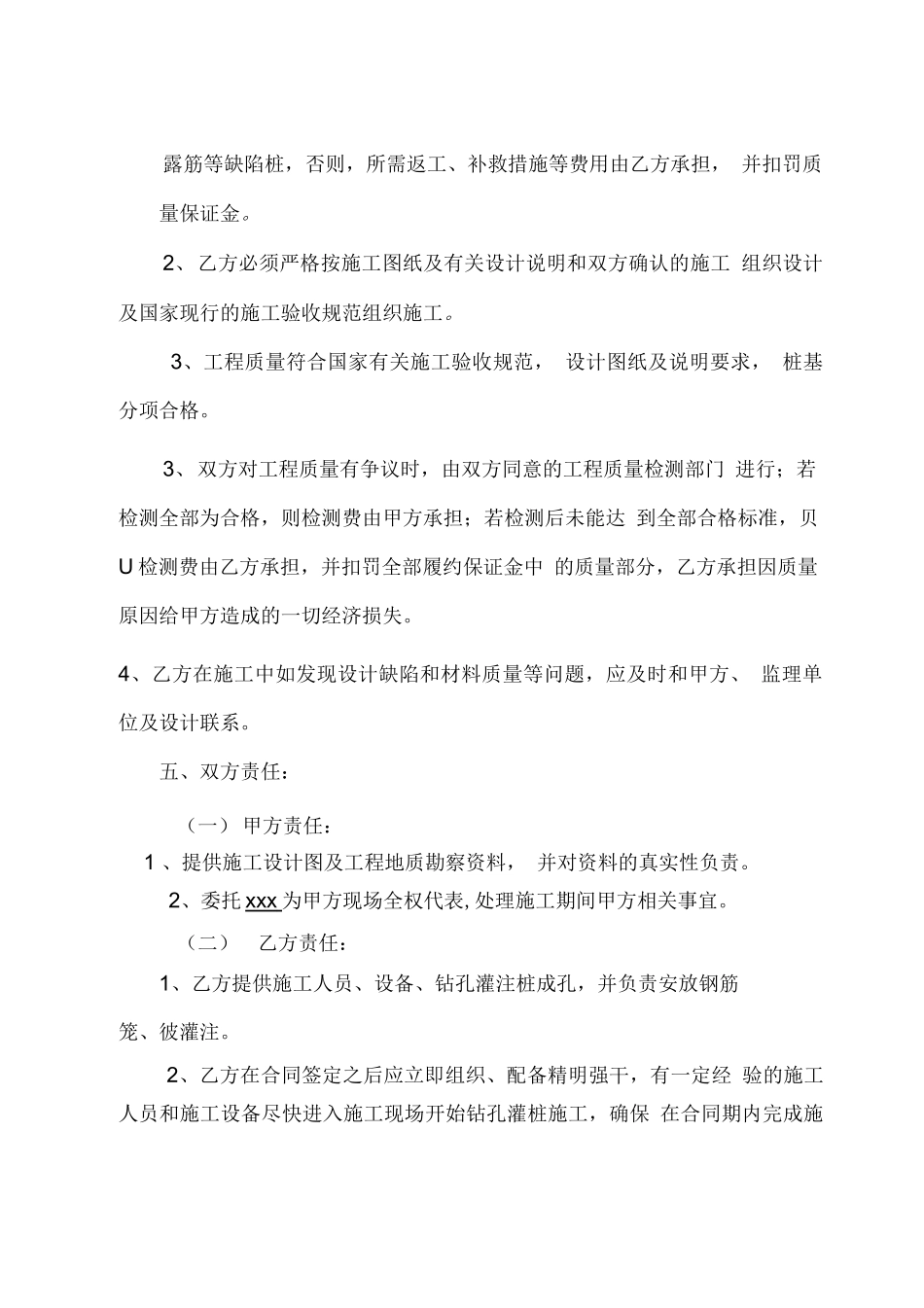 钻孔灌注桩施工合同_第2页