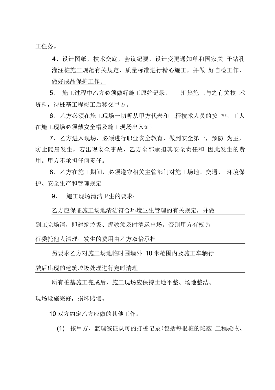 钻孔灌注桩施工合同_第3页