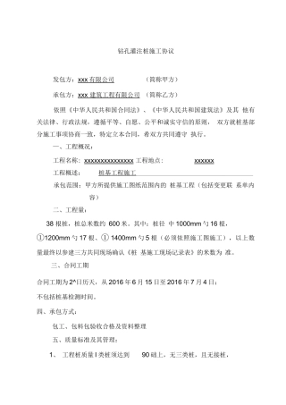 钻孔灌注桩施工合同