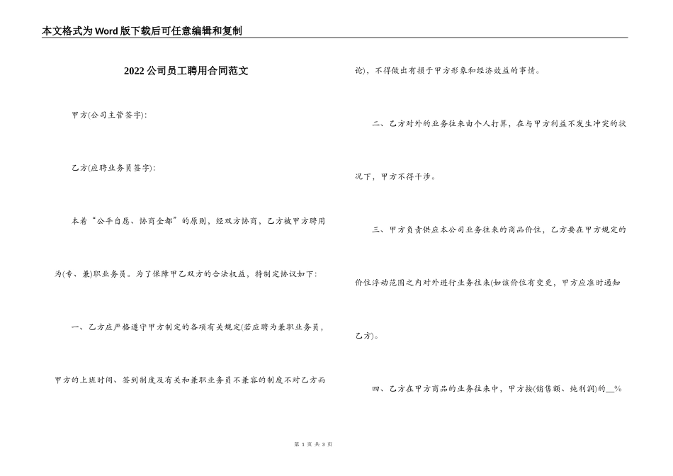 2022公司员工聘用合同范文_第1页