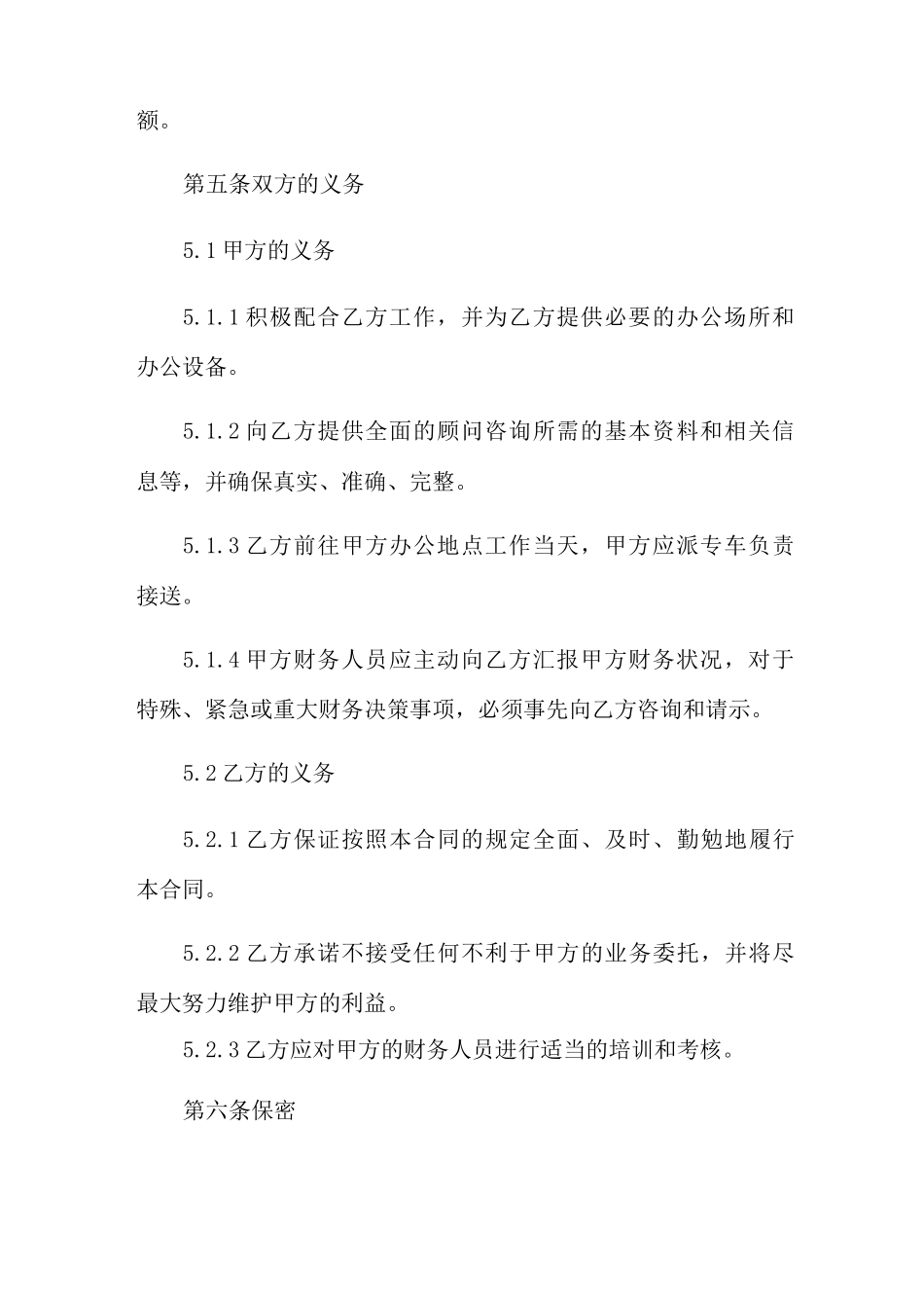 2022年财务顾问合同_第3页