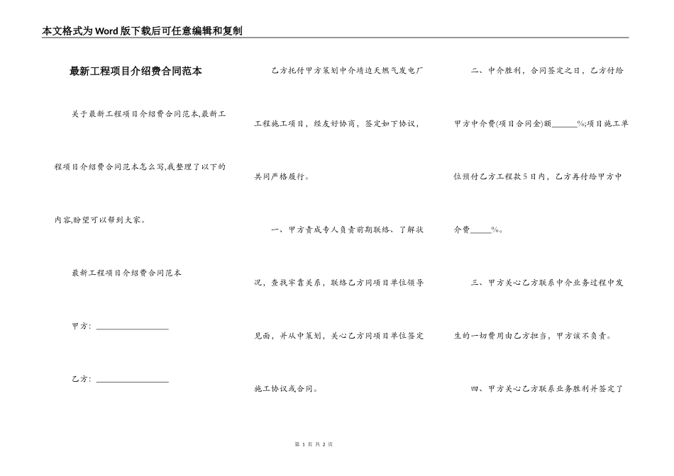 最新工程项目介绍费合同范本_第1页