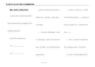 最新工程项目介绍费合同范本