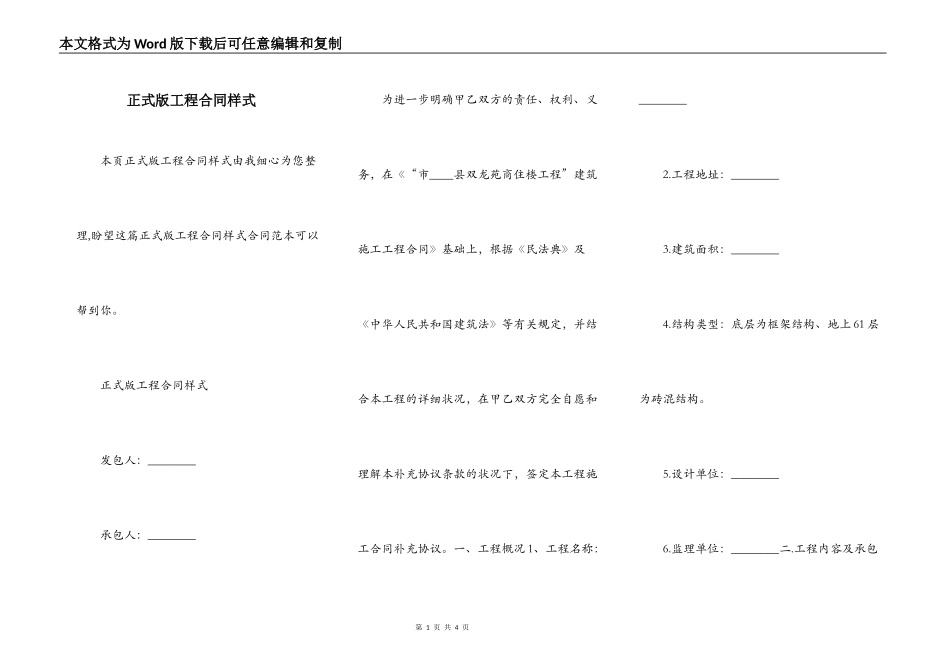 正式版工程合同样式_第1页