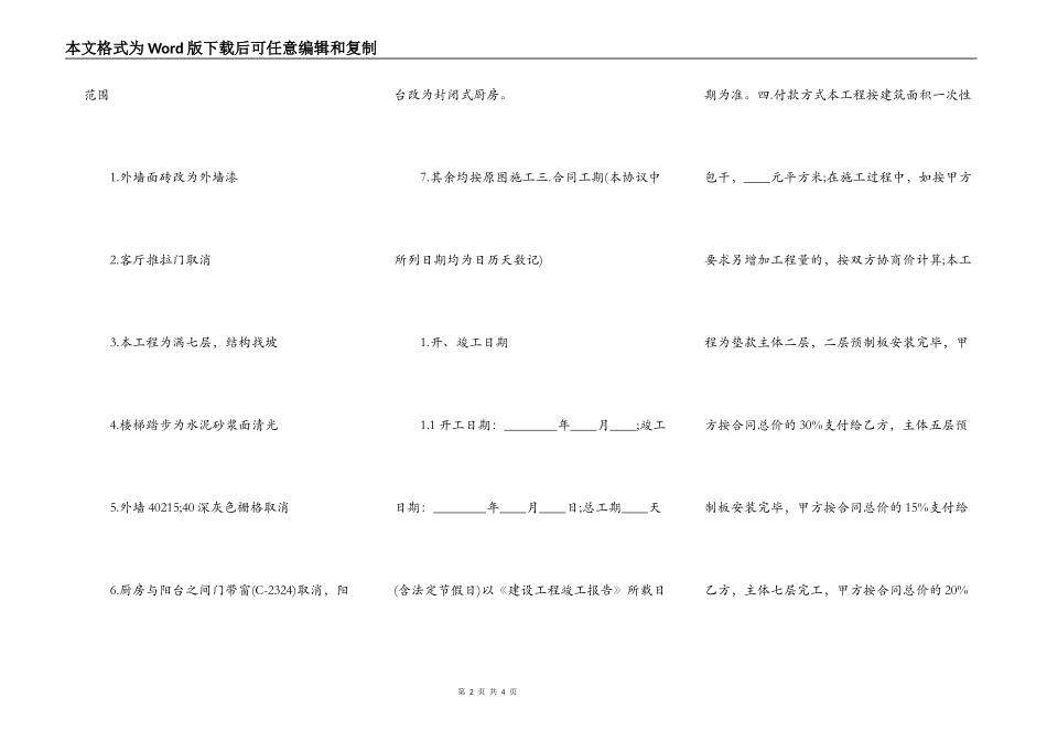 正式版工程合同样式_第2页