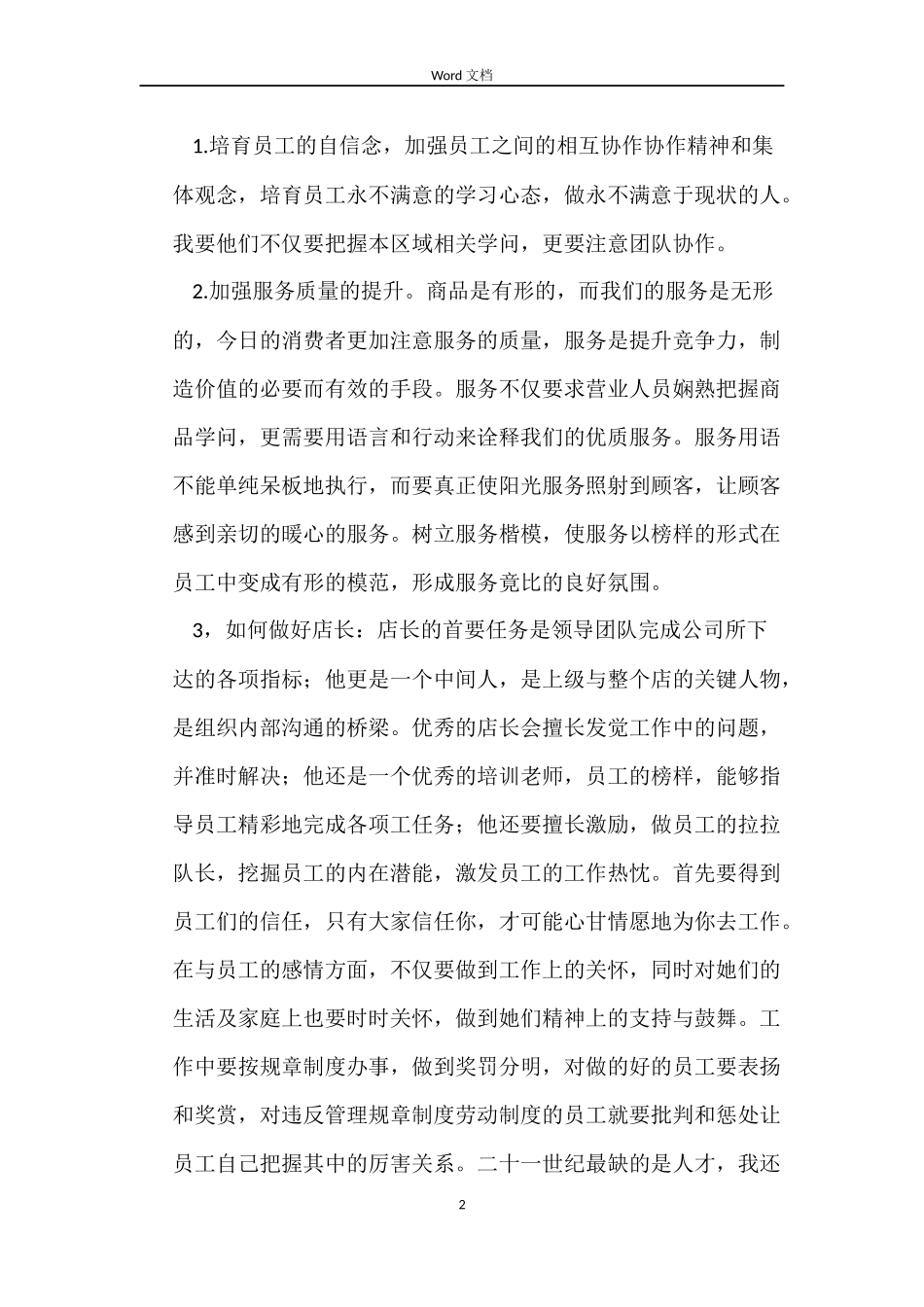 十三五规划委任期货顾问劳动合同_第2页