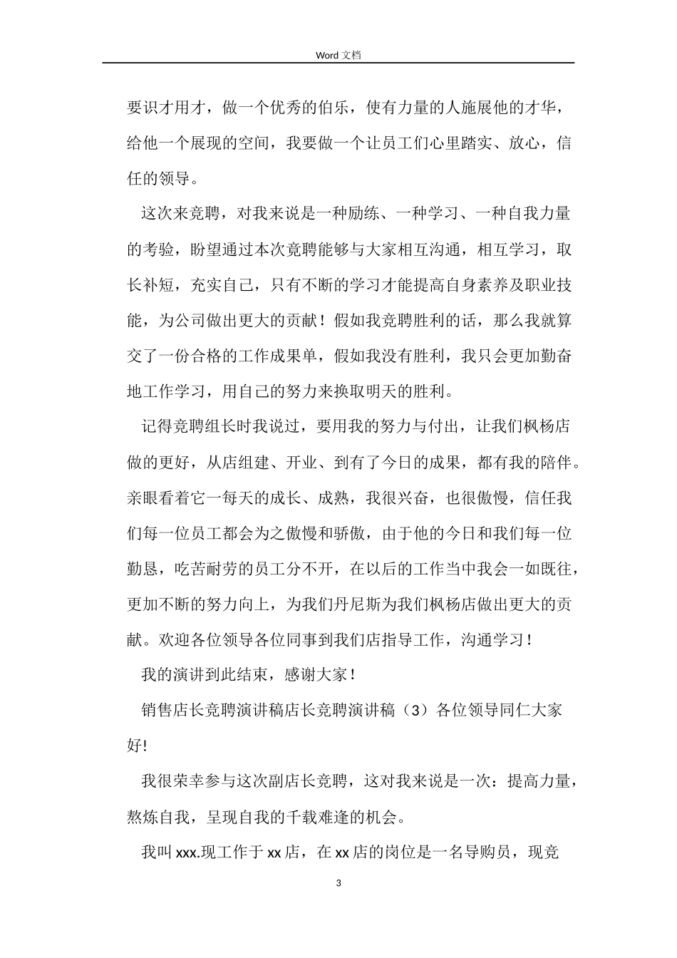 十三五规划委任期货顾问劳动合同_第3页