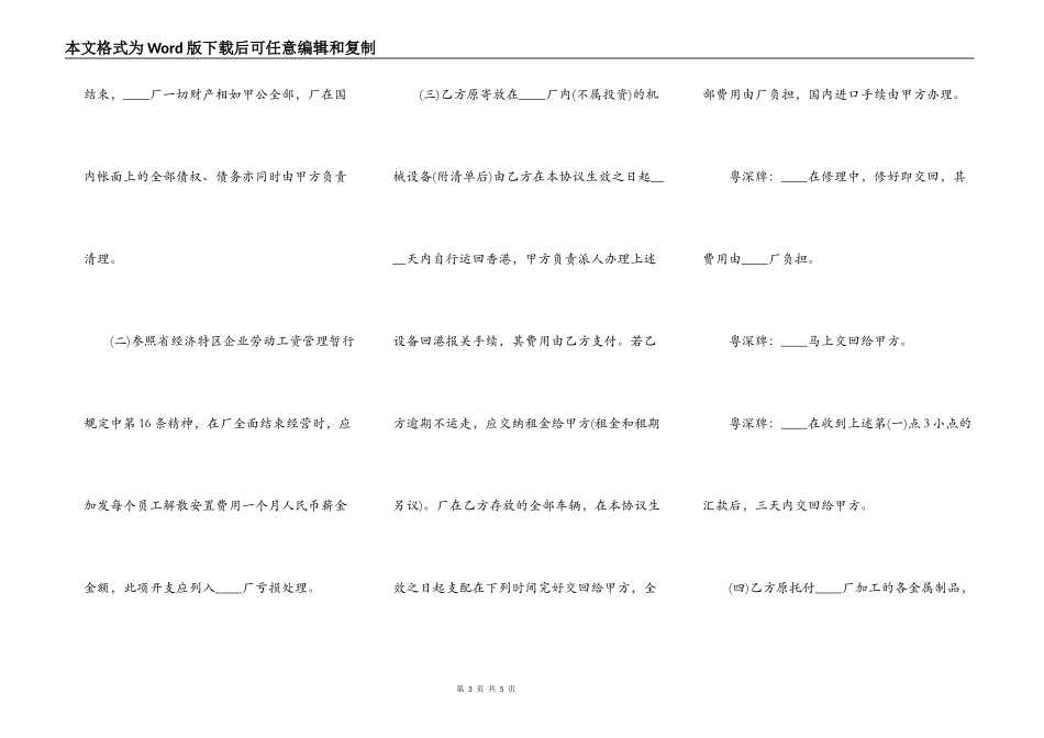 正式版三人合作经营合同_第3页