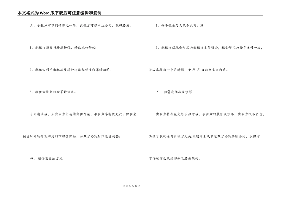 店铺出租合同范本_第2页