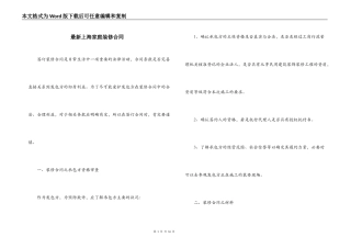最新上海家庭装修合同