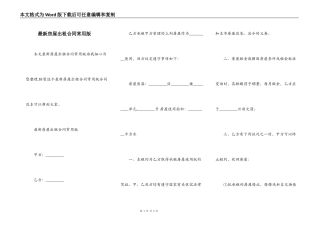 最新房屋出租合同常用版