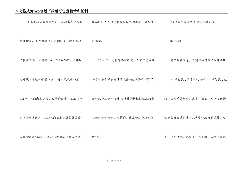 小工程施工合同书专业版_第3页