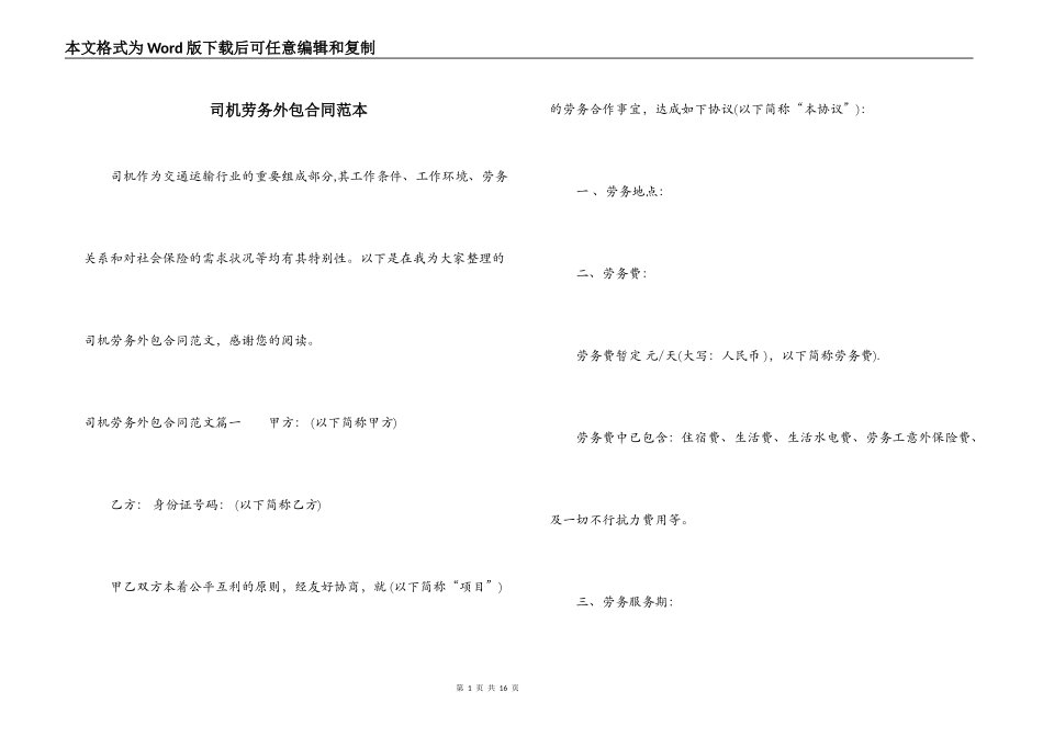 司机劳务外包合同范本_第1页