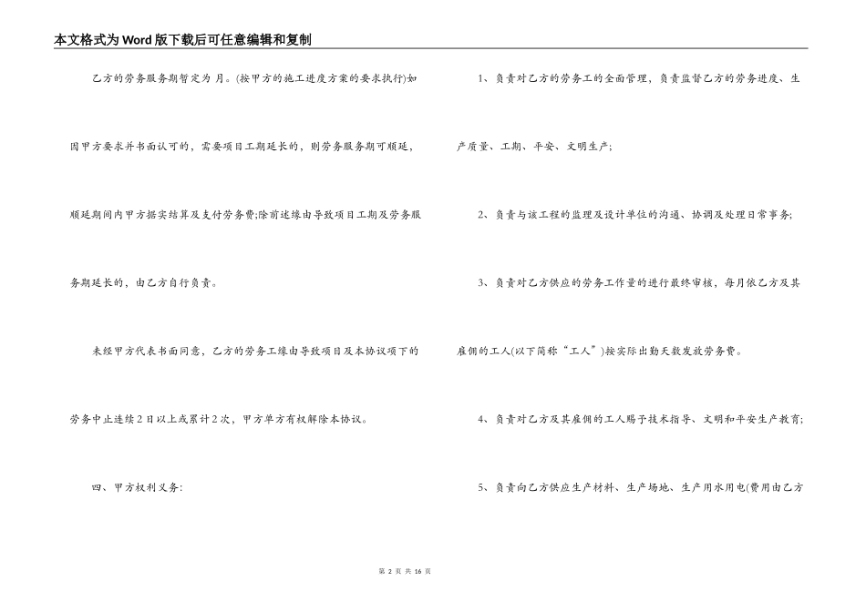 司机劳务外包合同范本_第2页