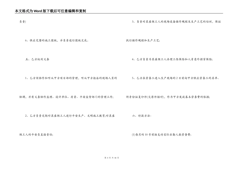 司机劳务外包合同范本_第3页