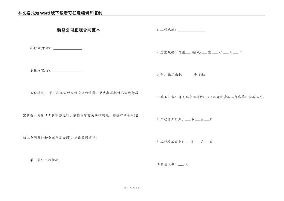 装修公司正规合同范本_第1页