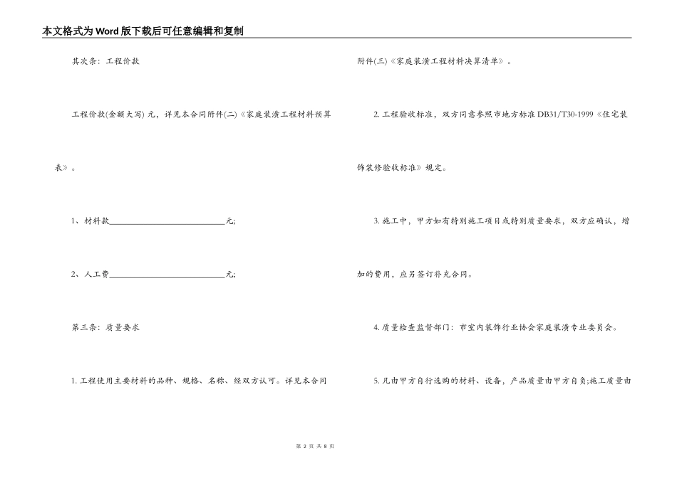 装修公司正规合同范本_第2页