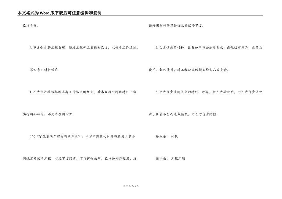 装修公司正规合同范本_第3页