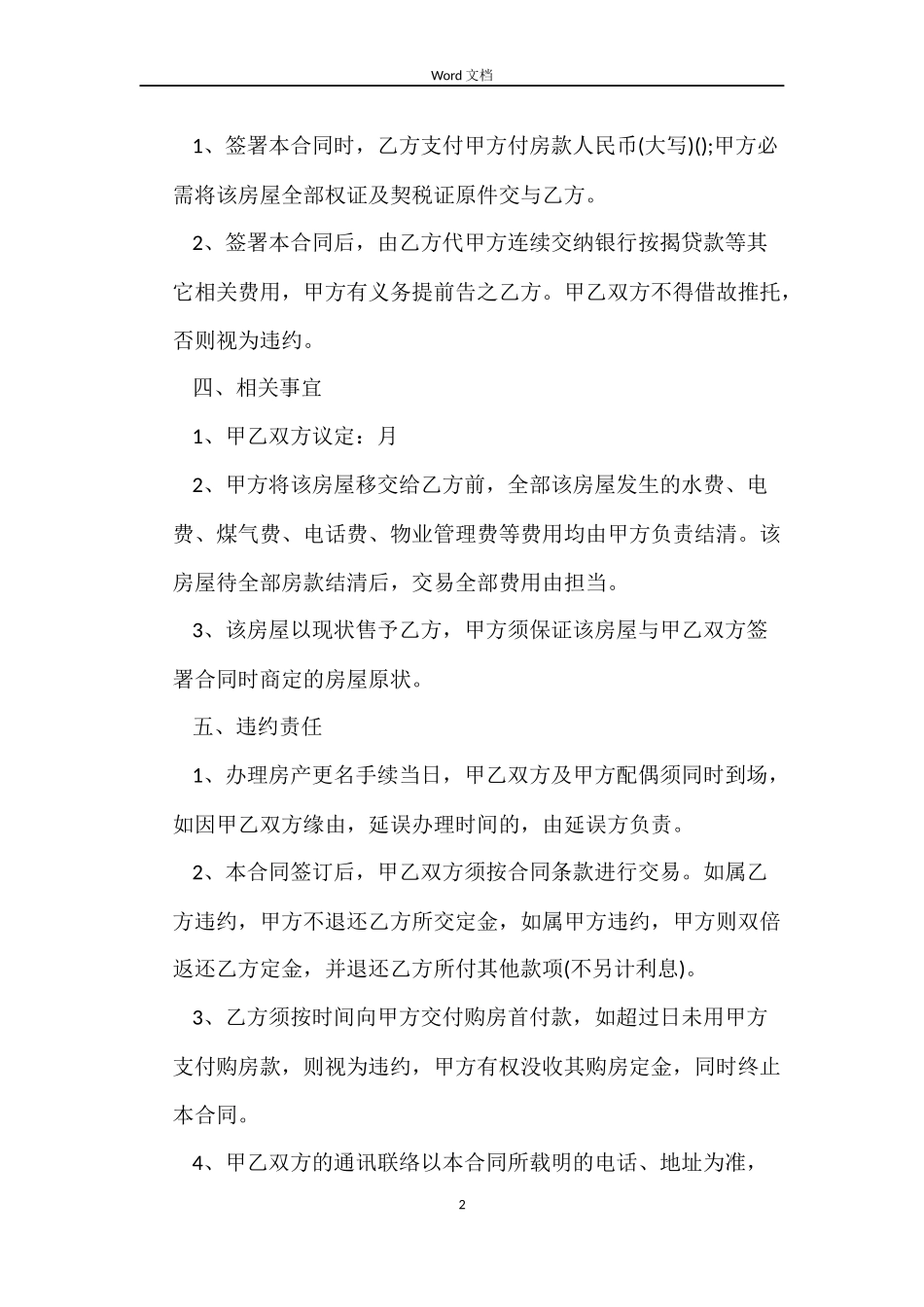 贷款买房合同_第2页