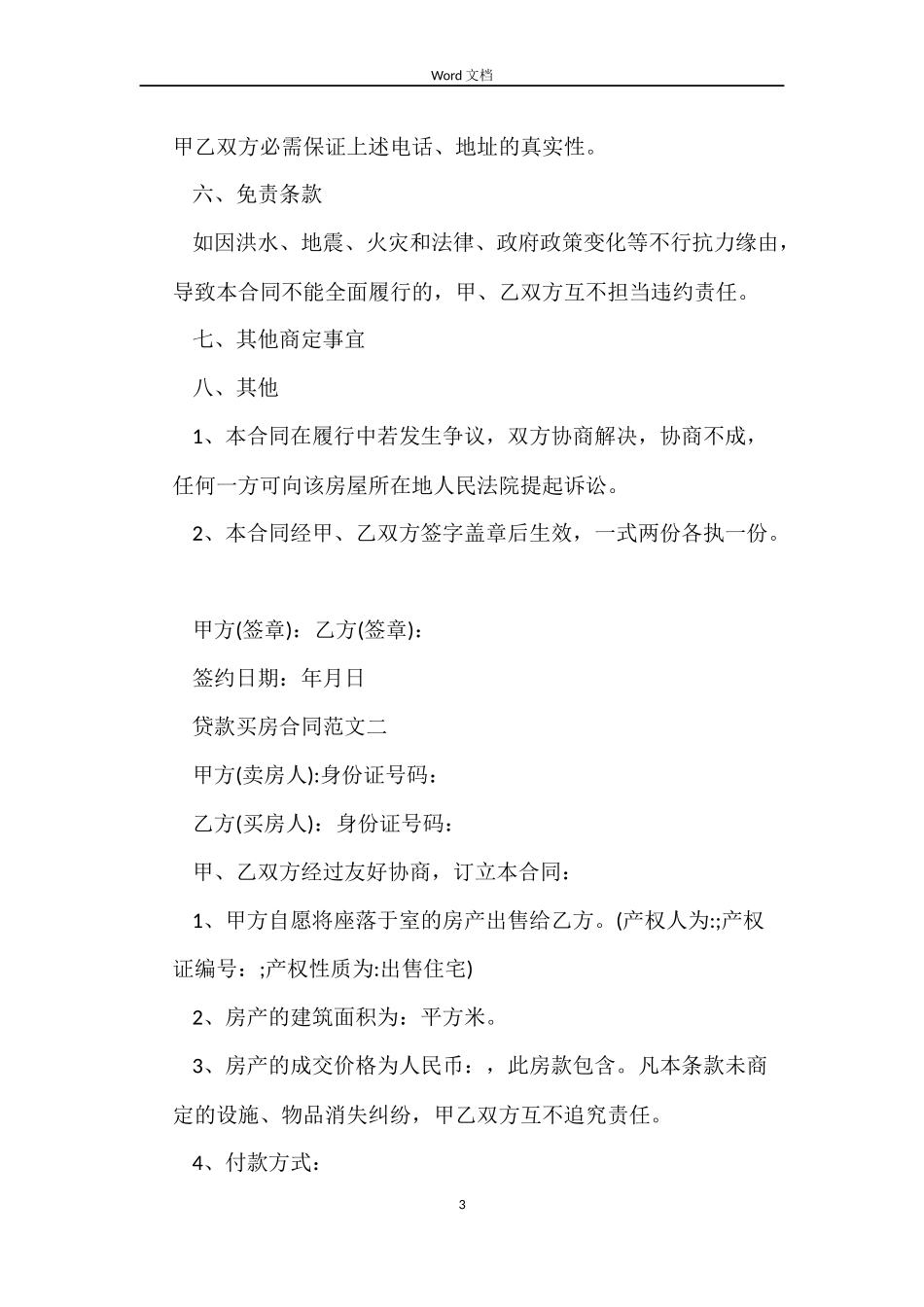 贷款买房合同_第3页