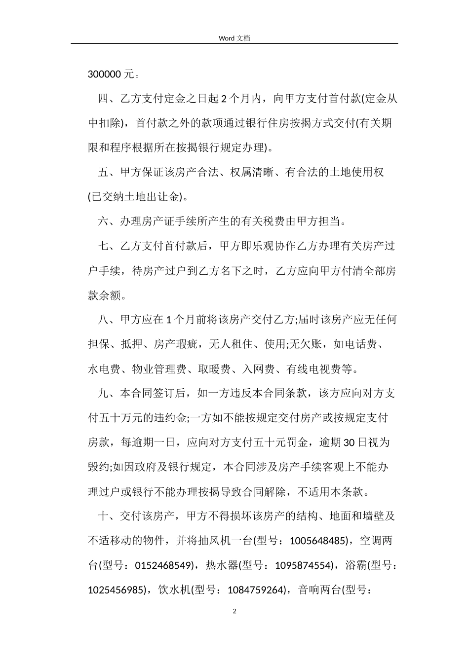 2022房屋买卖合同样本_第2页