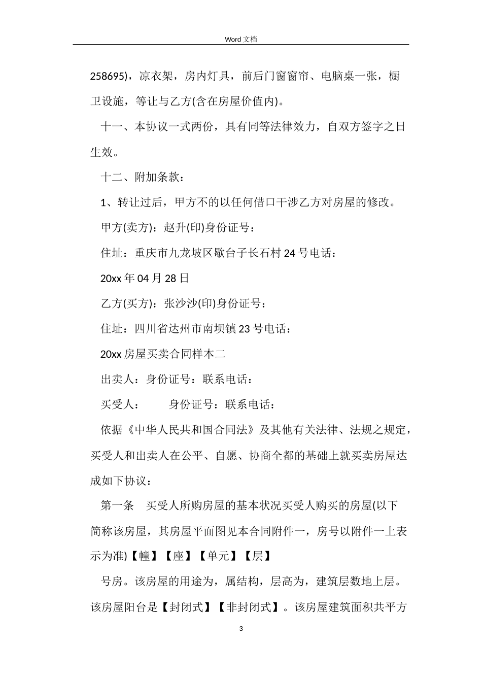 2022房屋买卖合同样本_第3页