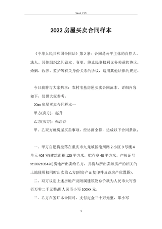 2022房屋买卖合同样本