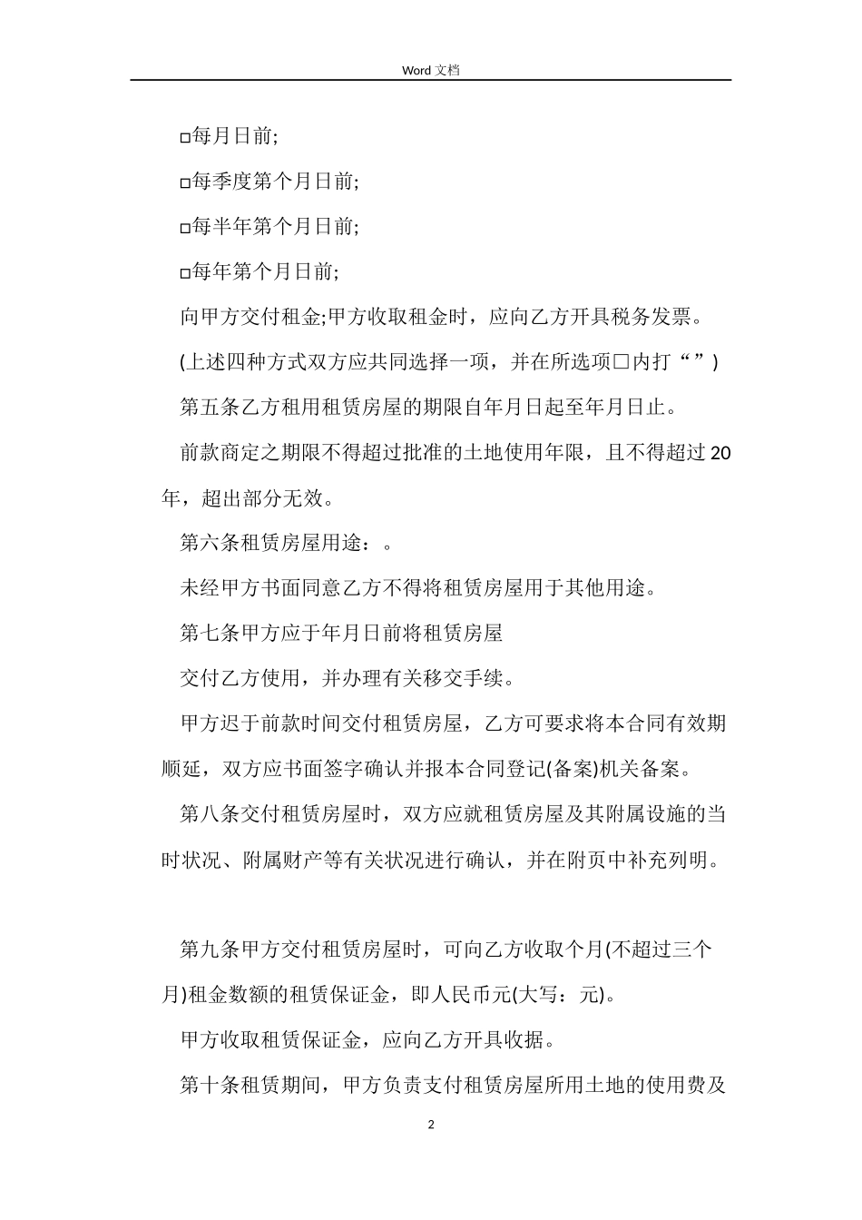 北京室内房屋租赁合同下载_第2页