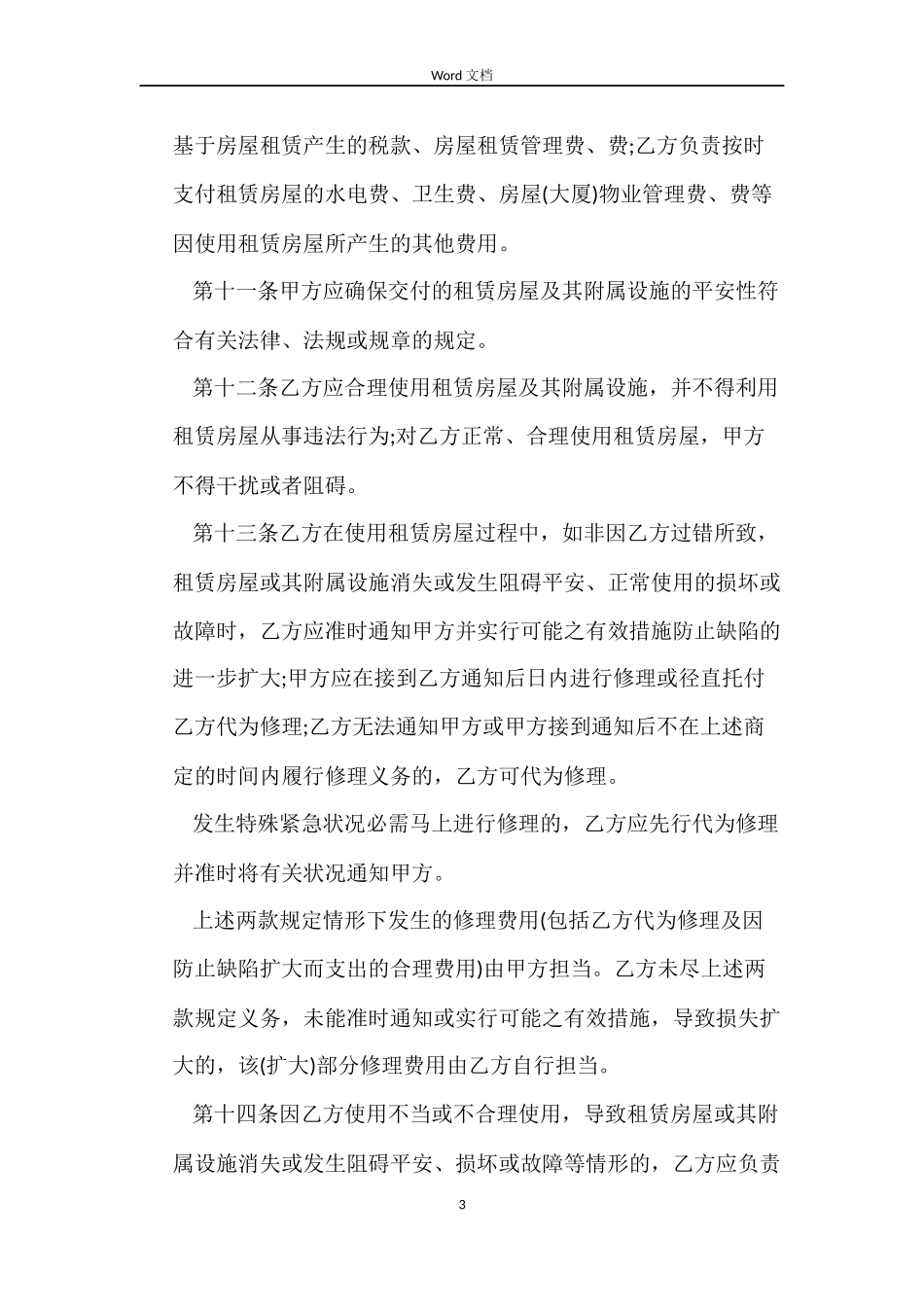 北京室内房屋租赁合同下载_第3页