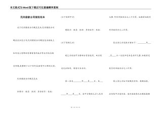 民间借款合同规范范本