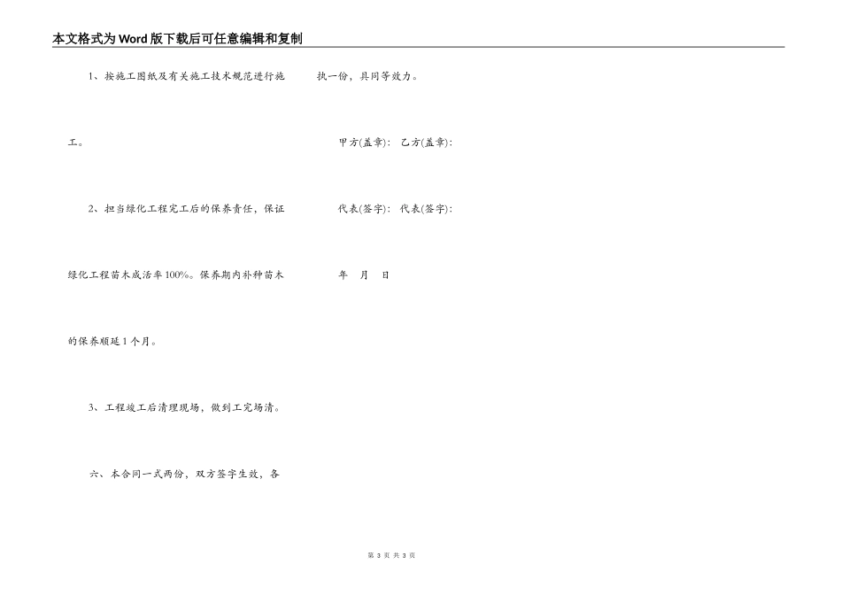 园林绿化工程施工合同书范本_第3页