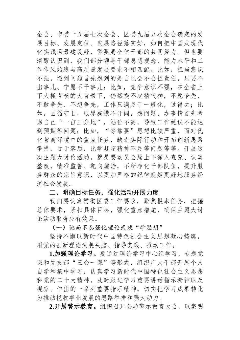 在税务局党员干部作风整顿暨主题大讨论活动大会上的讲话_第3页