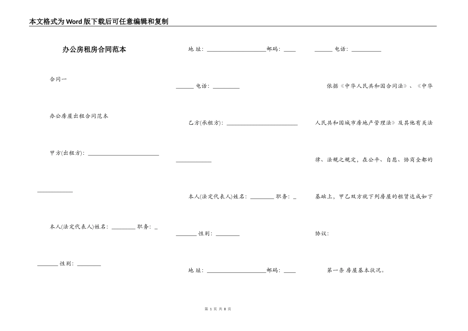 办公房租房合同范本_第1页