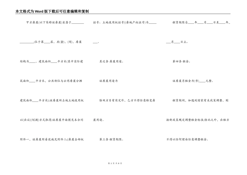 办公房租房合同范本_第2页