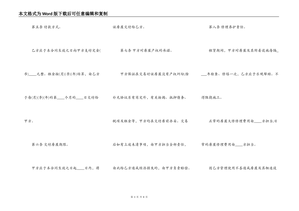 办公房租房合同范本_第3页