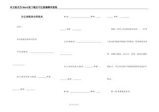 办公房租房合同范本