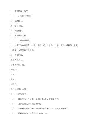 通信工程施工队劳务合同模板