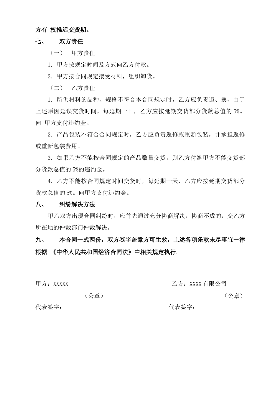 公司礼品采购合同范本_第2页