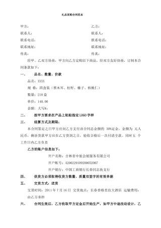 公司礼品采购合同范本