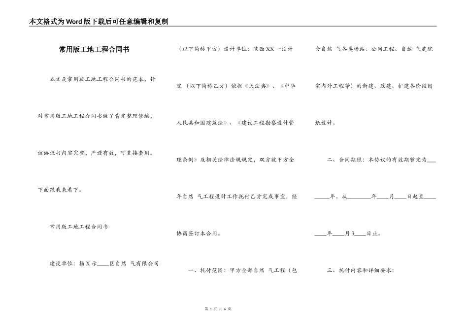 常用版工地工程合同书_第1页