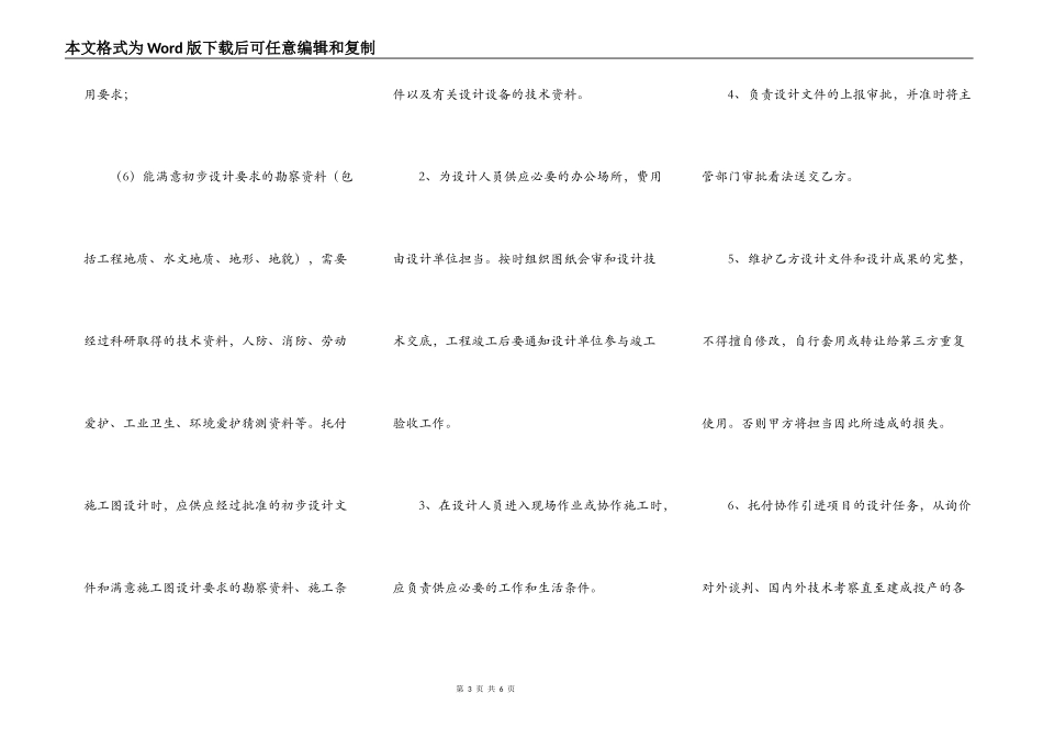 常用版工地工程合同书_第3页