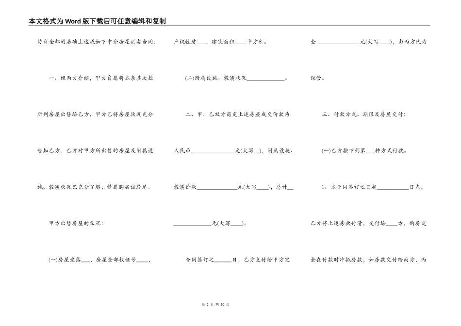 二手房买卖合同样书正式版_第2页