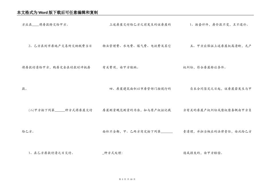 二手房买卖合同样书正式版_第3页