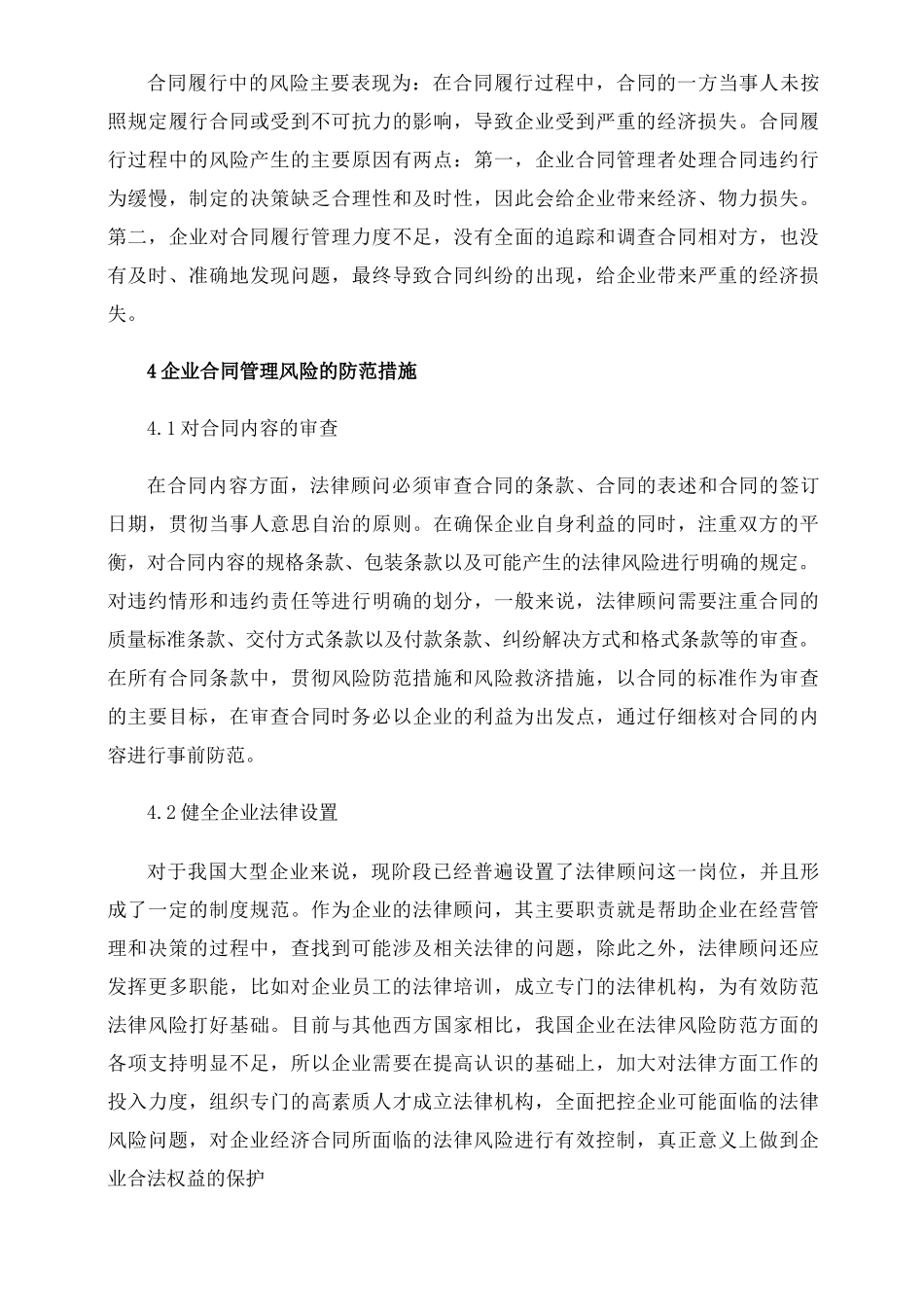企业合同管理法律风险识别与防范途径探_第3页