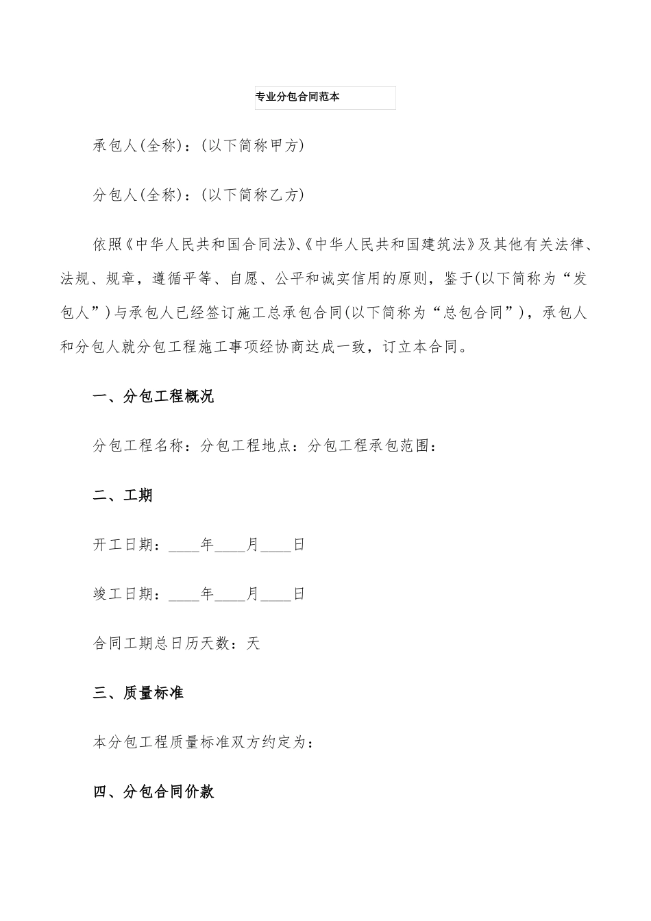专业分包合同范本(3篇)_第1页