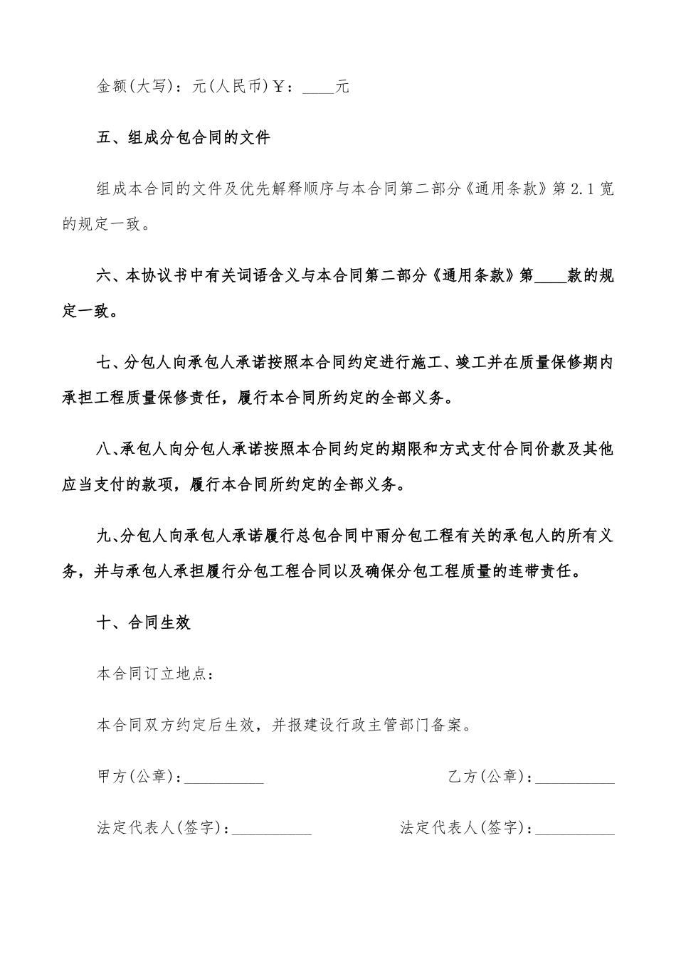 专业分包合同范本(3篇)_第2页