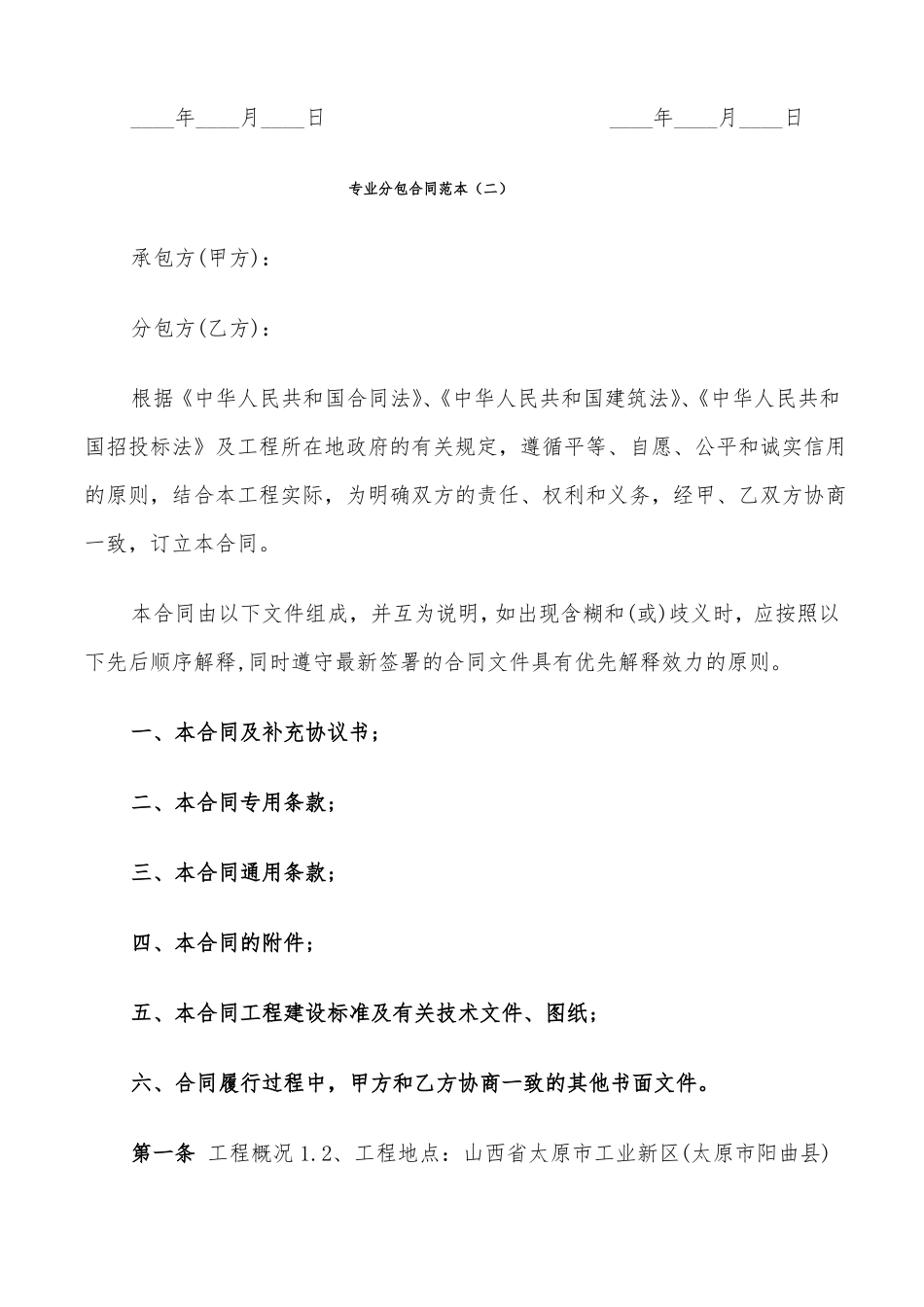 专业分包合同范本(3篇)_第3页